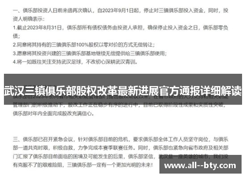 武汉三镇俱乐部股权改革最新进展官方通报详细解读 武汉三镇俱乐部股权改革最新进展官方通报详细解读
