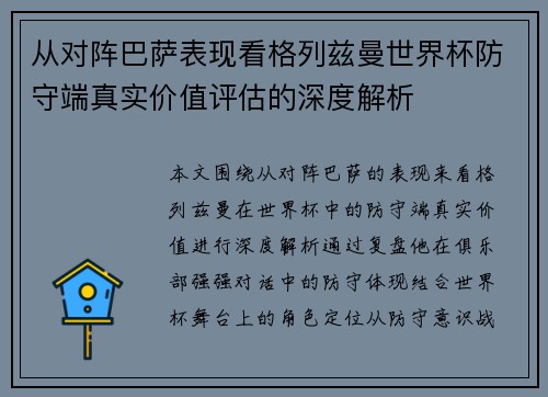 从对阵巴萨表现看格列兹曼世界杯防守端真实价值评估的深度解析