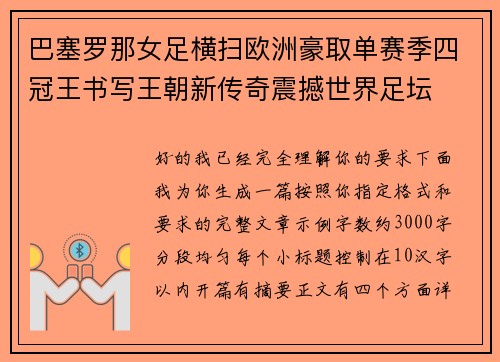 巴塞罗那女足横扫欧洲豪取单赛季四冠王书写王朝新传奇震撼世界足坛 巴塞罗那女足横扫欧洲豪取单赛季四冠王书写王朝新传奇震撼世界足坛